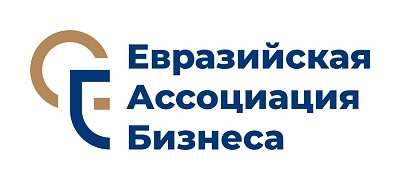 Евразийская ассоциация бизнеса